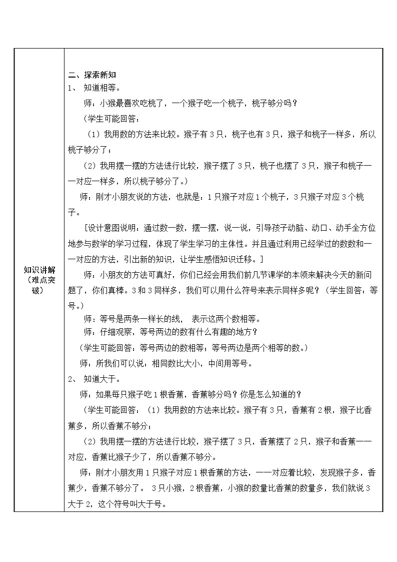 人教版一年级数学上册 3.2 比大小(10)教案02