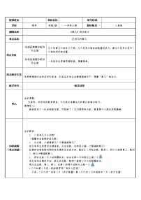 小学人教版第几教案