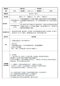 小学数学人教版一年级上册第几教案