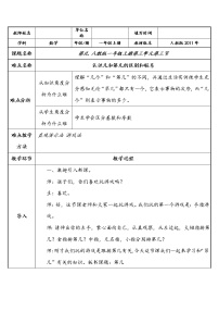 人教版一年级上册第几教学设计