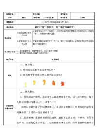 人教版一年级上册3 1～5的认识和加减法第几教案