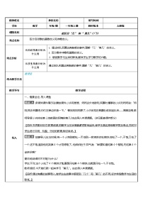 小学数学人教版一年级上册第几教案