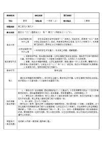 人教版一年级上册第几教案及反思