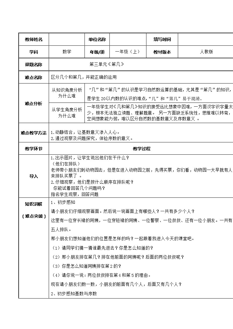 人教版一年级数学上册 3.3 第几(1)教案第1页
