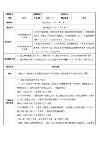 小学数学人教版一年级上册第几教案设计