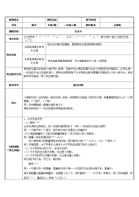 小学数学人教版一年级上册比大小教案