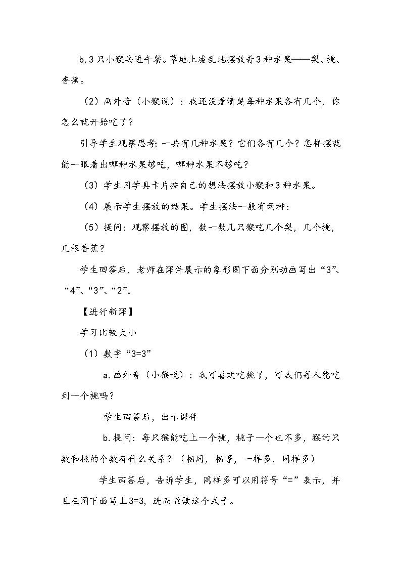 人教版一年级数学上册 3.2 比大小(11)教案第2页