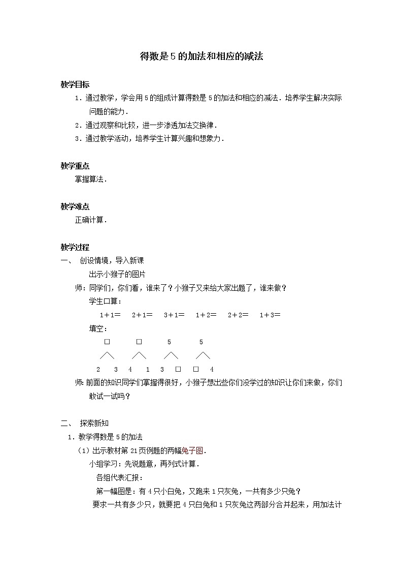人教版一年级数学上册 3.5 加法_3教案第1页