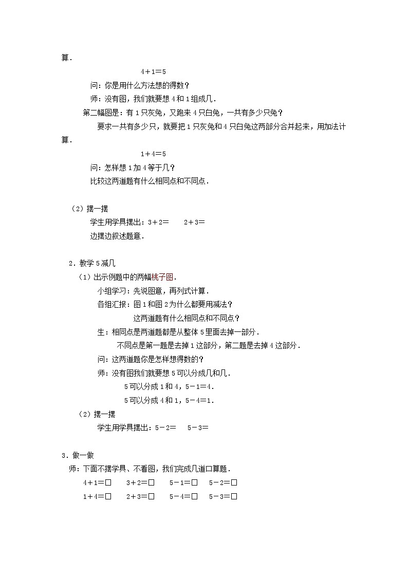 人教版一年级数学上册 3.5 加法_3教案第2页