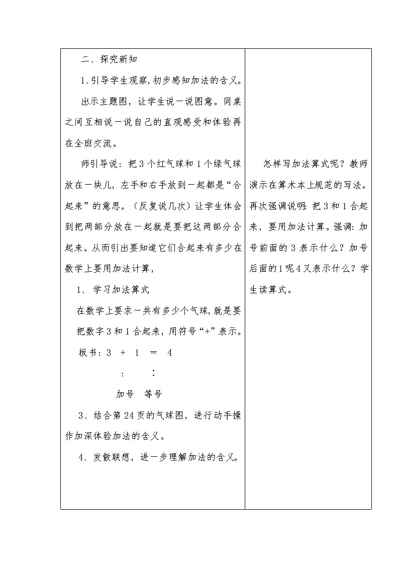 人教版一年级数学上册 3.5 加法(1)教案02