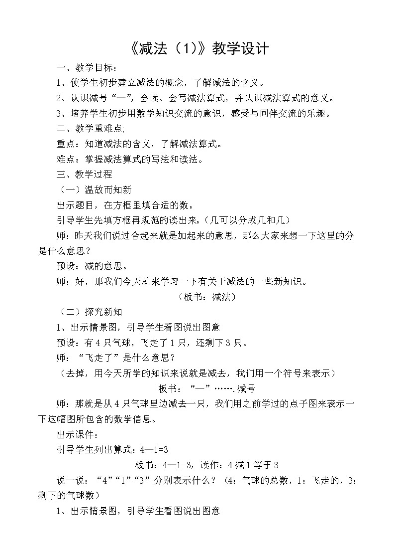 人教版一年级数学上册 3.6 减法教案第1页