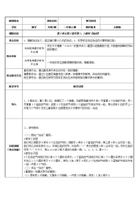 小学数学加法教学设计