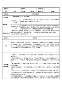 小学数学人教版一年级上册3 1～5的认识和加减法0的认识教学设计