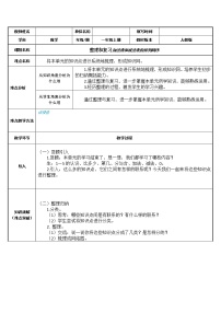 小学数学人教版一年级上册3 1～5的认识和加减法减法教案及反思