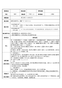 人教版一年级上册0的认识教学设计