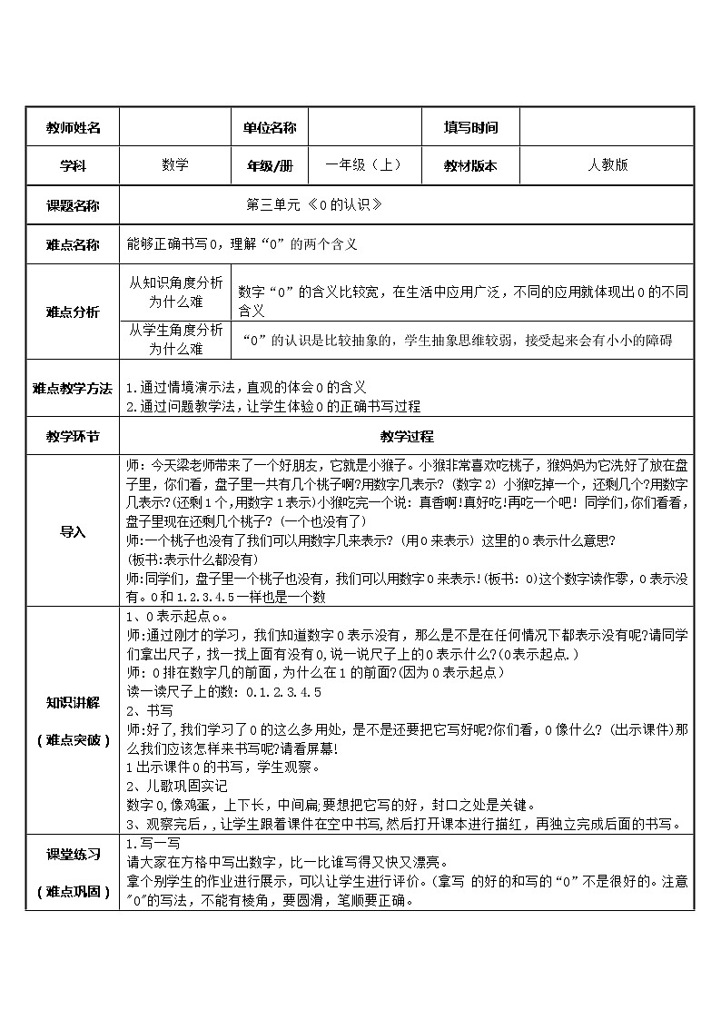 人教版一年级数学上册 3.7 0的认识(10)教案01