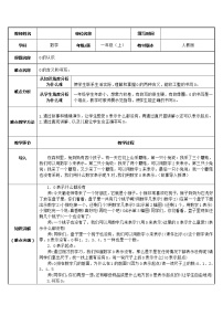 小学数学人教版一年级上册0的认识教学设计及反思