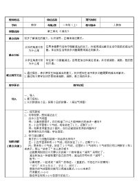 小学数学人教版一年级上册减法教案及反思