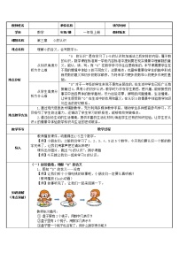 小学数学0的认识教案