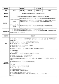 人教版一年级上册0的认识教学设计