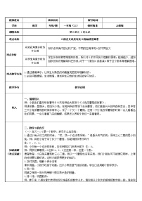 小学人教版3 1～5的认识和加减法0的认识教案