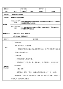 小学数学加法教案设计