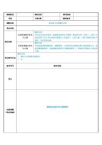 人教版一年级上册3 1～5的认识和加减法0的认识教学设计