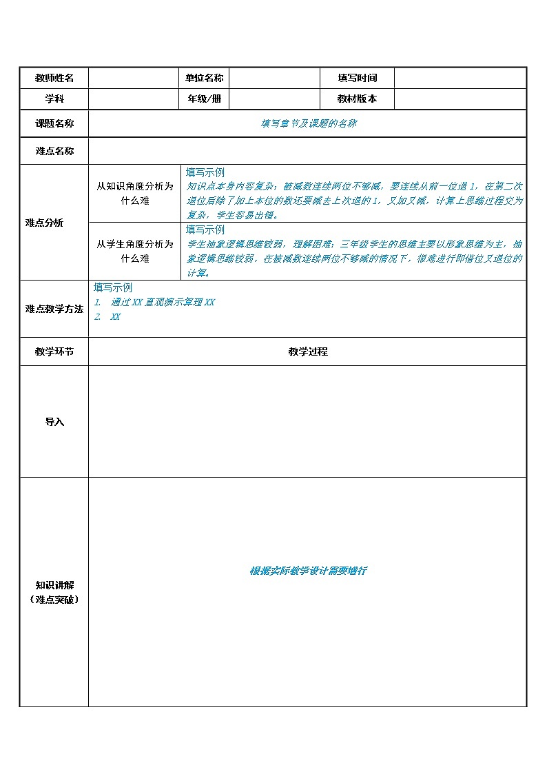 人教版一年级数学上册 3.7 0的认识(8)教案第1页