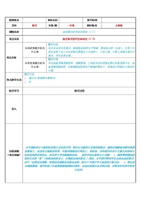 人教版一年级上册加法教案