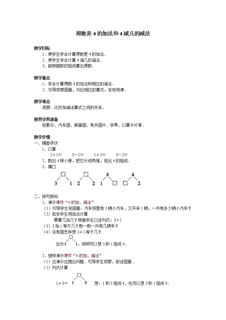 人教版一年级数学上册 3.6 减法_(1)教案第1页