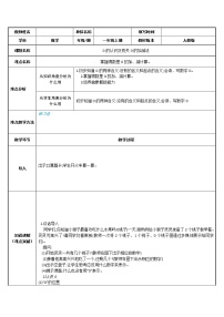 2020-2021学年0的认识教学设计