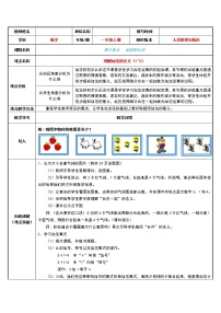 小学数学人教版一年级上册加法教案