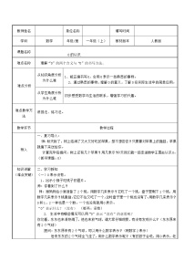 人教版0的认识教学设计及反思