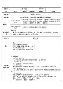 数学一年级上册4 认识图形（一）教案