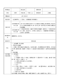 小学数学人教版一年级上册6和7教学设计