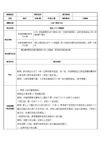 数学人教版6和7教学设计