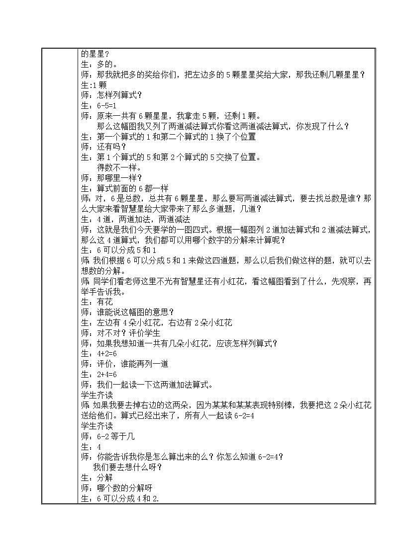 人教版一年级数学上册 5.1 6和7的加减法教案第2页