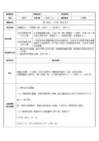 人教版一年级上册6和7教案