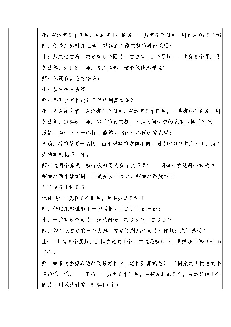 人教版一年级数学上册 5.1 6和7的加减法(1)教案第2页