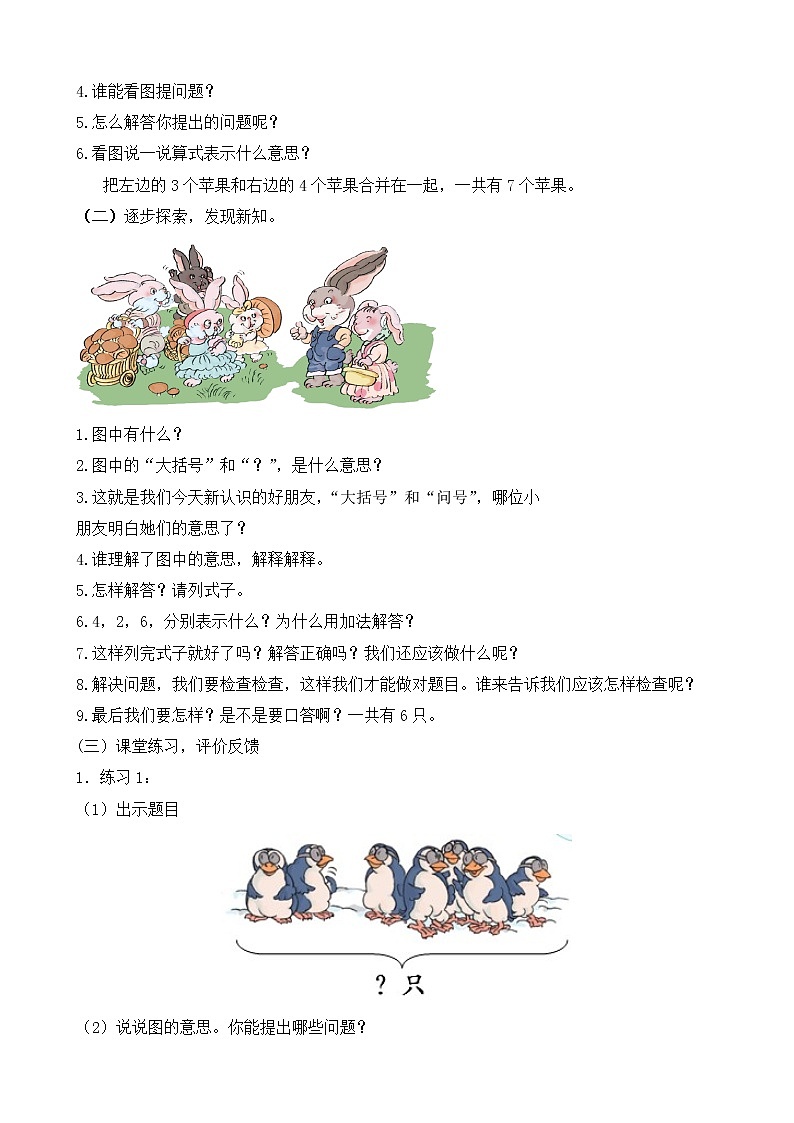 人教版一年级数学上册 5.1 6和7的加减法(10)教案第2页