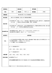 小学数学人教版一年级上册6和7教案及反思