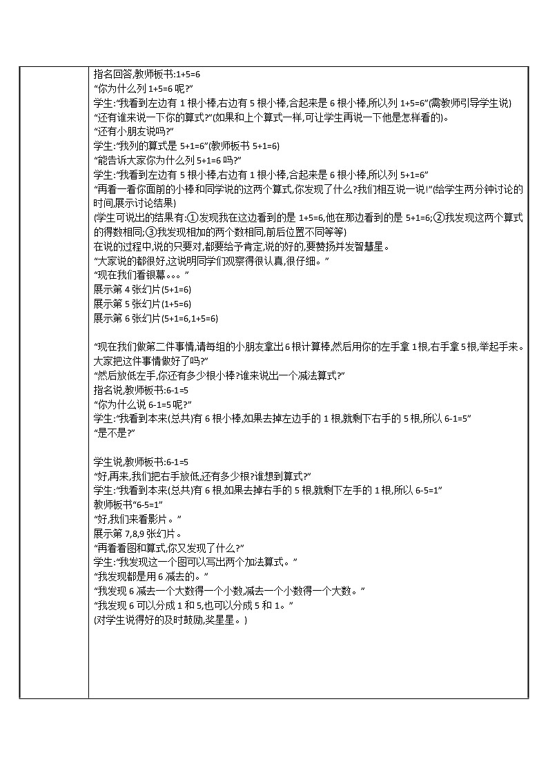 人教版一年级数学上册 5.1 6和7的加减法(2)教案02