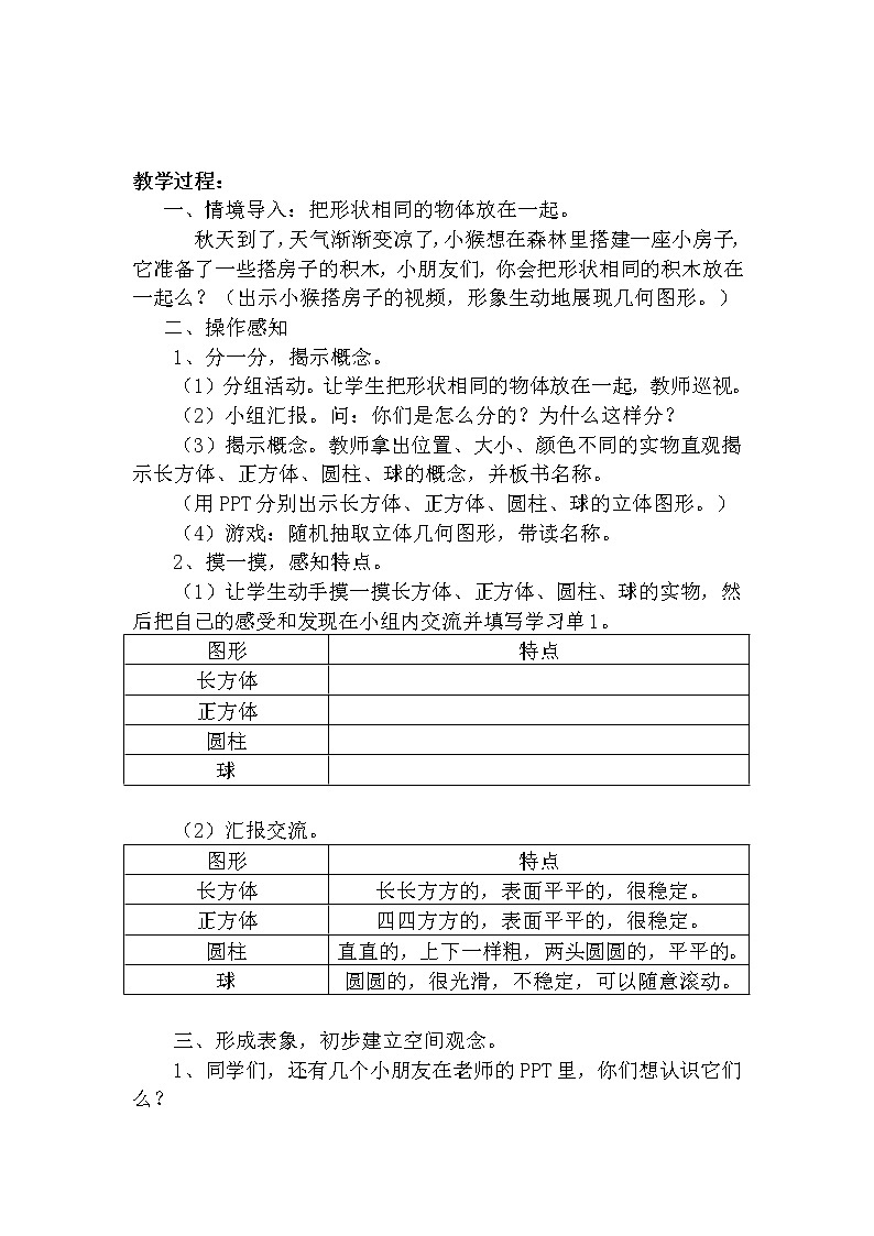 人教版一年级数学上册 4 认识图形（一）教案03