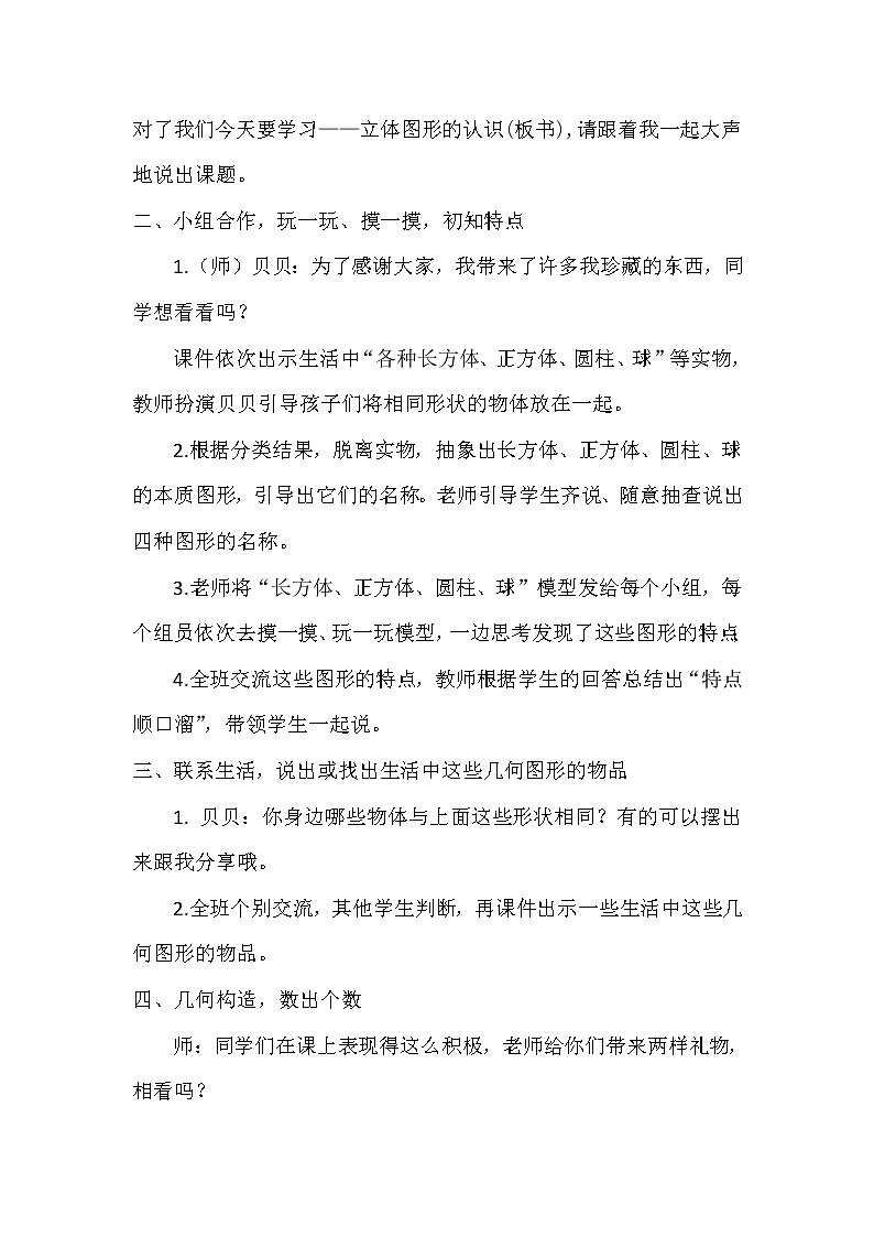 人教版一年级数学上册 4 认识图形（一）(8)教案第2页