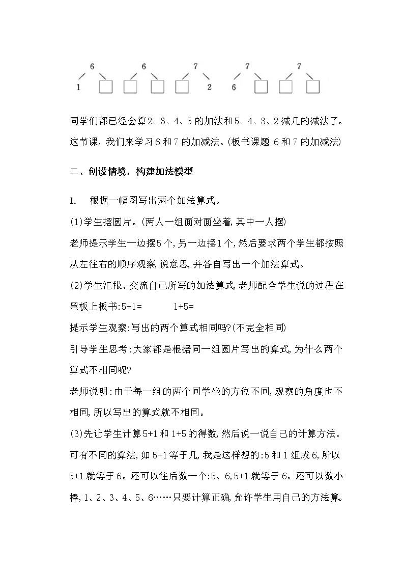 人教版一年级数学上册 5.1 6和7的加减法(2)教案第2页