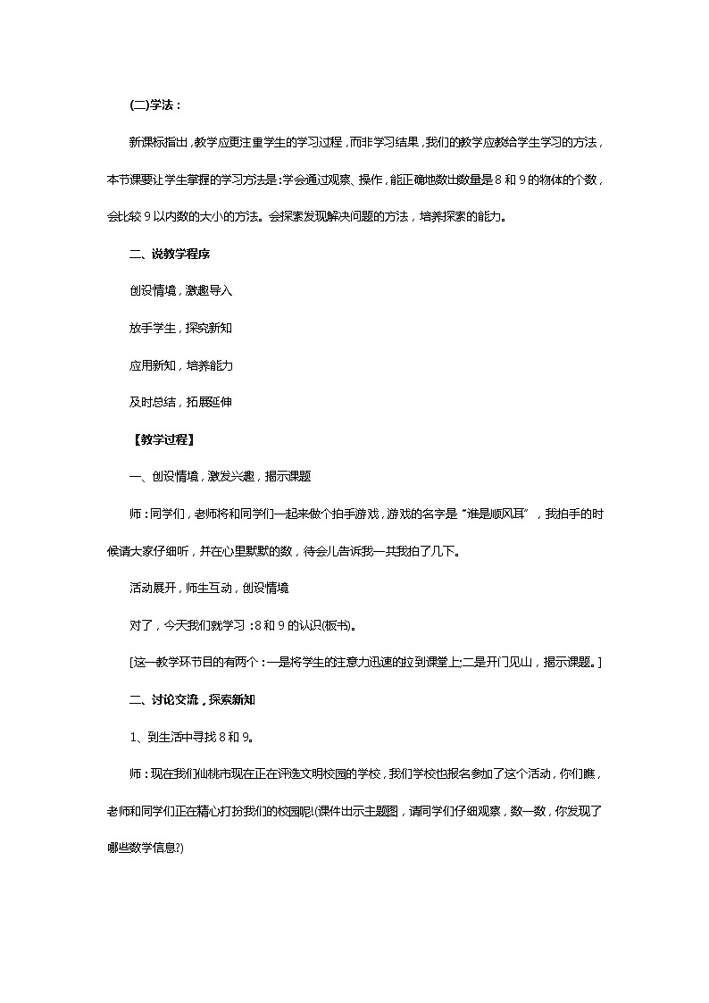 人教版一年级数学上册 5.2 8和9的认识(4)教案第3页