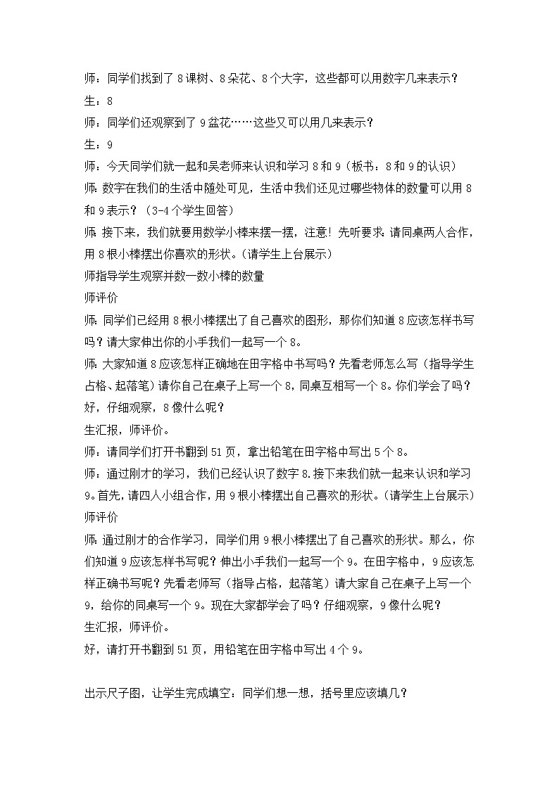 人教版一年级数学上册 5.2 8和9的认识(5)教案第2页