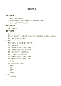 人教版一年级上册5 6～10的认识和加减法8和9教案及反思