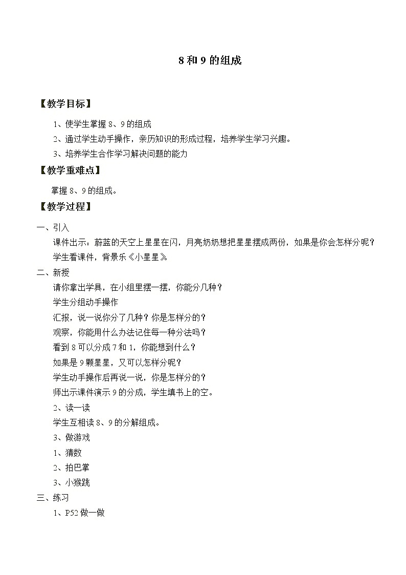 人教版一年级数学上册 5.2 8和9_2教案第1页