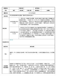 2021学年8和9教案设计